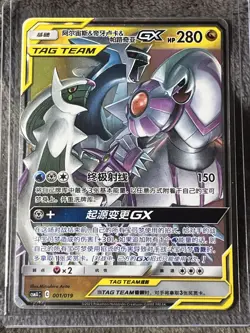 Pokemon Arceus & Dialga & Palkia GX Tag Team Holo Card 036/061 Chinese NM - Image 1
