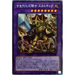 Yugioh Card - Fossil Warrior Skull Kingâ€Ž - Collector's Rare CP20-JP006 Japanese - Image 1