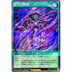 Yugioh Card Game - Zera Advent - Secret Rare RD/AP01-JP009 Japanese - Image 1