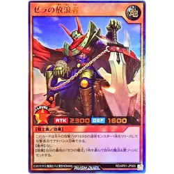 Yugioh Card Game - Wanderer of Zera - Ultra Rare RD/AP01-JP005 Japanese - Image 1