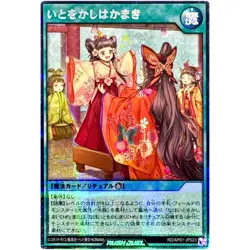 Yugioh Card - Grace Hakama Fitting Ceremony - Secret Rare RD/AP01-JP023 Japanese - Image 1