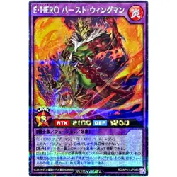 Yugioh Card - Elemental HERO Burst Wingman - Secret Rare RD/AP01-JP083 Japanese - Image 1