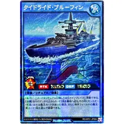Yugioh Card Game - Tide-Ride Bluefin - Secret Rare RD/AP01-JP084 Japanese - Image 1