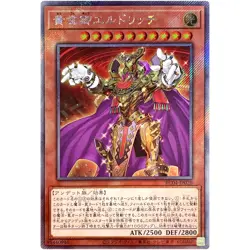 Yugioh Card - Eldlich the Golden Lord - Extra Secret Rare RC04-JP020 Japanese - Image 1