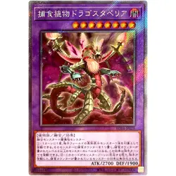 Yugioh Card - Predaplant Dragostapelia - Extra Secret Rare RC04-JP028 Japanese - Image 1