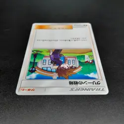 ~ Pokemon TCG Japanese Blue's Strategy 087/094 SM11 Miracle Twin 2019 Card NM ~ - Image 5