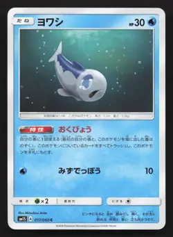 Wishiwashi 017/060 Collection Sun LP Japanese Pokemon Card TCG - Image 1