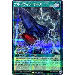 Yugioh Card Game - Bluefin Oath - Secret Rare RD/AP01-JP085 Japanese - Image 1