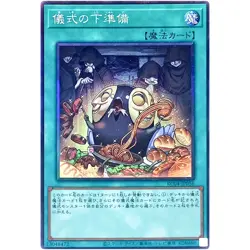 Yugioh Card - Pre-Preparation of Rites - Collector's Rare RC04-JP056 Japanese - Image 1