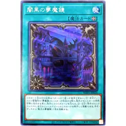 Yugioh Card Game - Dream Mirror of Terror - Secret Rare WPP1-JP024 Japanese - Image 1