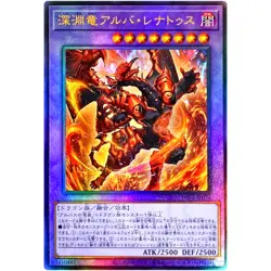 Yugioh Card - Alba-Lenatus the Abyss Dragon - Ultimate Rare DIFO-JP035 Japanese - Image 1