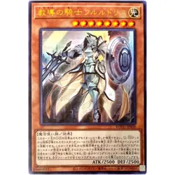 Yugioh Card - Dogmatika Fleurdelis the Knighted - Ultra Rare ROTD-JP008 Japanese - Image 1