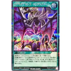 Yugioh Card - Royal Rebel's King's Return - Secret Rare RD/KP16-JP055 Japanese - Image 1