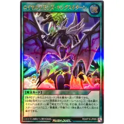 Yugioh Card - Royal Rebel's King's Return - Ultra Rare RD/KP16-JP055 Japanese - Image 1