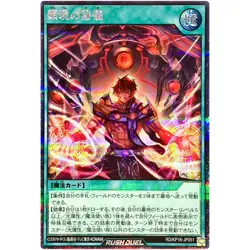 Yugioh Card - The Secret of Manifestation - Secret Rare RD/KP16-JP051 Japanese - Image 1