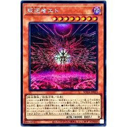 Yugioh Card - Liberator Etho - Secret Rare SUDA-JP023 Supreme Darkness Japanese - Image 1