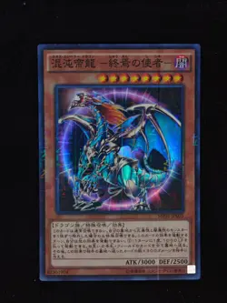 Yu-gi-oh! 2015 Chaos Emperor Dragon MP01-JP005 Millenium Rare JP Japanese OCG - Image 1