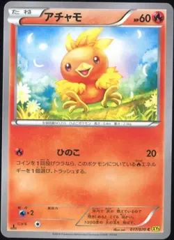Torchic 017/070 Pokemon Card Gaia Volcano Japanese - Image 1