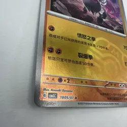Annihilape 1805/07 Rare Master Ball Holo Gem Pack Volume 3 Pokemon Card NM - Image 2