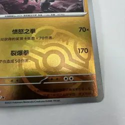 Annihilape 1805/07 Rare Master Ball Holo Gem Pack Volume 3 Pokemon Card NM - Image 3