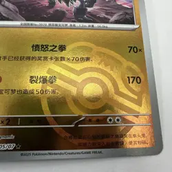Annihilape 1805/07 Rare Master Ball Holo Gem Pack Volume 3 Pokemon Card NM - Image 4