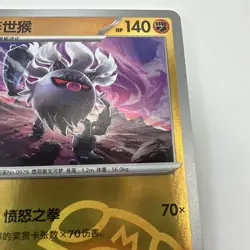 Annihilape 1805/07 Rare Master Ball Holo Gem Pack Volume 3 Pokemon Card NM - Image 5