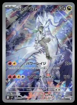 N's Reshiram 109/100 Sv9: Battle Partners Holo (Japanese) Pokemon Card - Image 1