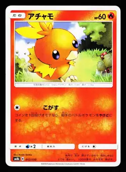 Torchic 012/150 GX Ultra Shiny SM8B 2018 Pokemon Japanese NM - Image 1