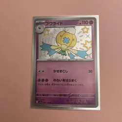 Drifblim 261/190 Baby Shiny Holo Pokemon Shiny Treasure ex - Japanese sv4a - Image 1