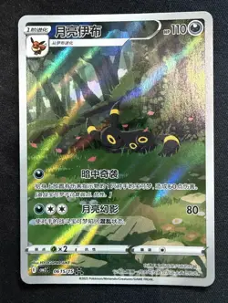 Umbreon 0615/15 Chinese Horizon Gem Pack Volume 2 Holo Chinese Pokemon 🔥 - Image 1