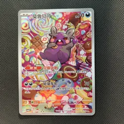 Morpeko Pokemon TCG Chinese Gem Pack Vol.3 CBB3C 1407/07 Holo Full Art Near Mint - Image 1