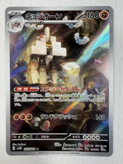 Garganacl 073/066 AR SV4K Ancient Roar Japanese Pokemon Card Art Rare Holo NM - Image 1