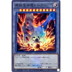 Yugioh - Primal Being Token - Super Rare QCDB-JPT30 Quarter Century Duelist Box - Image 1