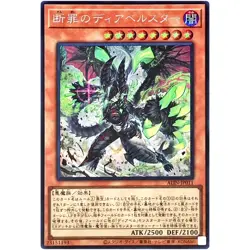 Yugioh Diabellstar the Sin Adjudicator - Secret Rare ALIN-JP011 Alliance Insight - Image 1