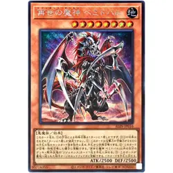 Yugioh - Regenesis Archfiend Bemidbar - Secret Rare ALIN-JP016 Alliance Insight - Image 1