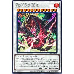 Yugioh - Snake-Eyes Execute Dragon - Secret Rare ALIN-JP040 Alliance Insight - Image 1
