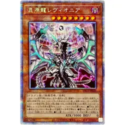 Yugioh - Chaos Dragon Levianeer - Prismatic Secret Rare PAC1-JP020 - Image 1