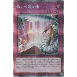 Yugioh - Rainbow Bridge of Salvation - Prismatic Secret Rare HC01-JP014 - Image 1