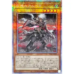 Yugioh - Albaz the Ashen - Prismatic Secret Rare POTE-JP011 - Image 1