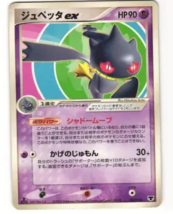 Banette ex Pokemon TCG Mirage's Mew Deck 007/016 MP - Image 1