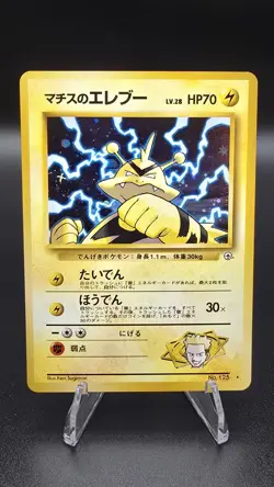 Lt. Surge's Electabuzz ✨Pokemon 1998 Japanese Gym Heroes Holo Rare #125 (NM) - Image 1