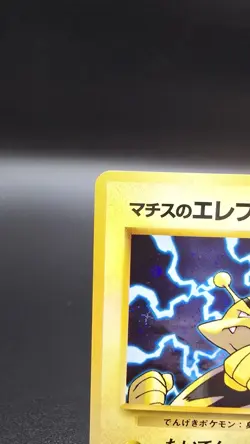 Lt. Surge's Electabuzz ✨Pokemon 1998 Japanese Gym Heroes Holo Rare #125 (NM) - Image 2