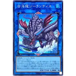 Yugioh - Worldsea Dragon Zealantis - Secret Rare DABL-JP050 Darkwing Blast - Image 1