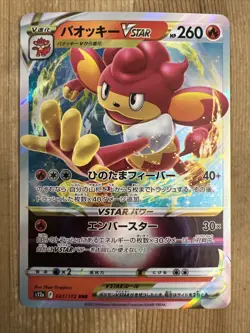Simisear VStar 021/172 - s12a Vstar Universe Japanese Pokemon card NM - Image 1