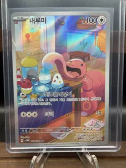 Lickitung AR 082/071 SV5M Cyber Judge - Pokemon Card Korean Scarlet & Violet - Image 1