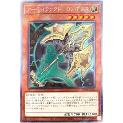 Yugioh - Artifact Lancea - Extra Secret Rare RC04-JP007 Rarity Collection 25th - Image 1