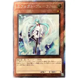 Yugioh - Effect Veiler - Extra Secret Rare RC04-JP003 Rarity Collection 25th - Image 1