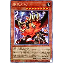 Yugioh - Alpha the Master of Beasts - Quarter Century Secret RC04-JP023 - Image 1