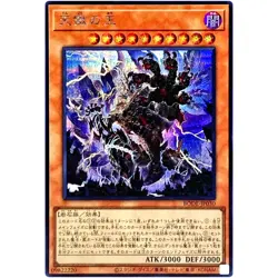 Yugioh - Lord of the Heavenly Prison - Secret Rare BODE-JP030 Burst of Destiny - Image 1