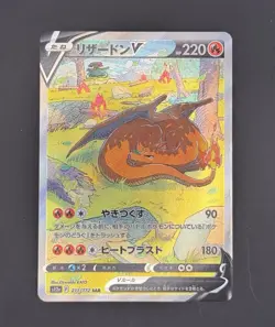 Charizard V SAR 211/172 S12a VSTAR Universe - VERY CLEAN - Pokemon Card Japanese - Image 1